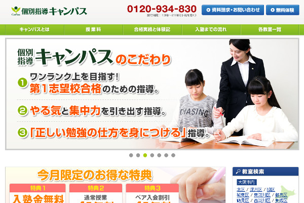 キャンパスの口コミと評判