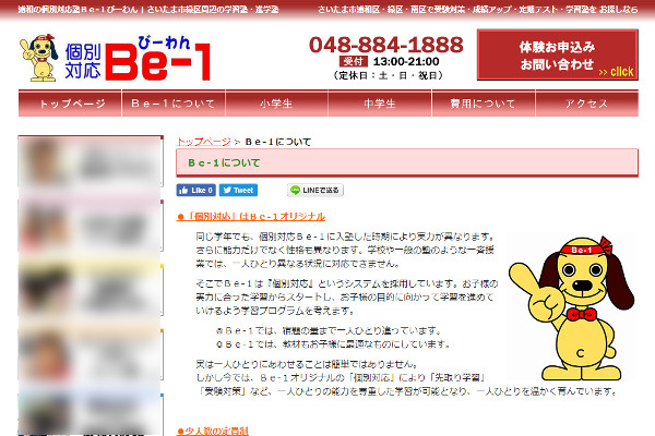 個別対応 Be‐1(びーわん)の口コミと評判