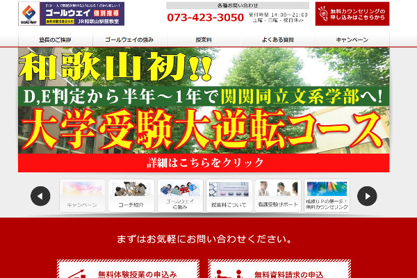 個別指導ゴールウェイの口コミと評判