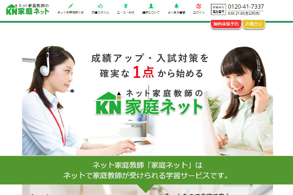 家庭ネットの口コミと評判