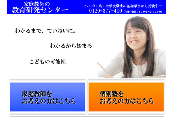 家庭教師の教育研究センターの口コミと評判