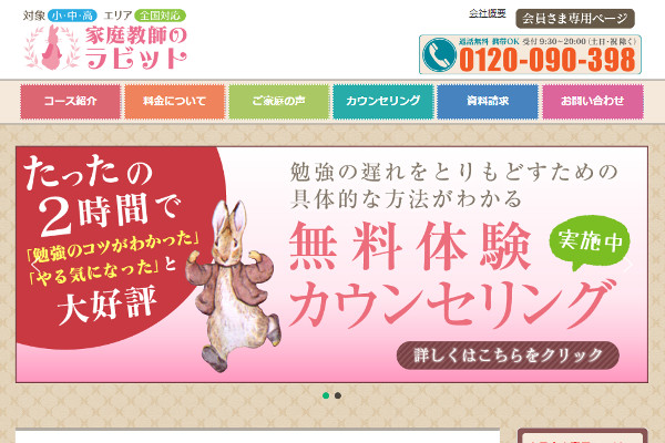 家庭教師のラビットの口コミと評判