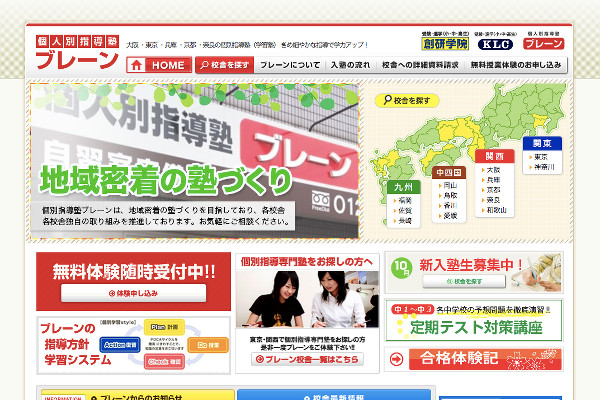 個別指導のブレーンの口コミと評判
