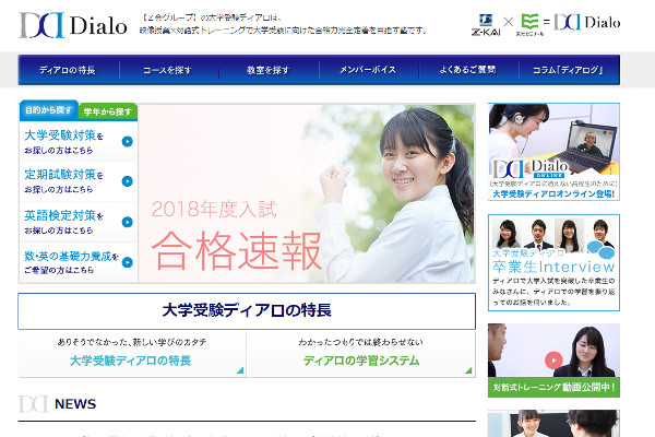 大学受験ディアロの口コミと評判
